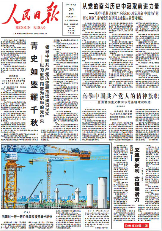 1.參建?？谛潞８蹍^(qū)旁的新海滾裝碼頭客運綜合樞紐站項目（人民日報2021年6月20日頭版）.png
